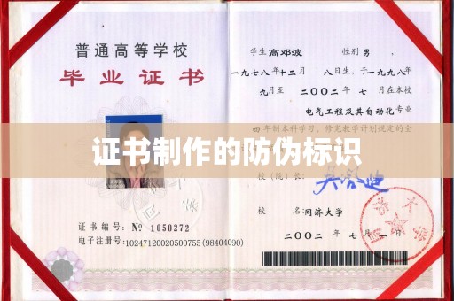 蒙自证书制作的防伪标识
