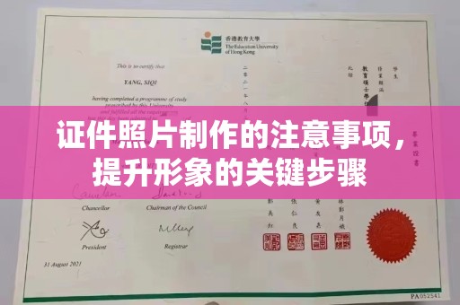 蒙自证件照片制作的注意事项，提升形象的关键步骤