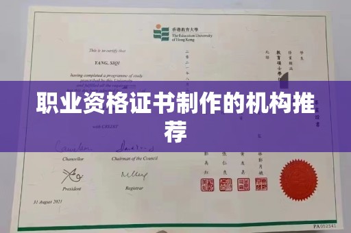 蒙自职业资格证书制作的机构推荐
