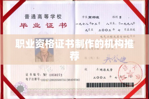 蒙自职业资格证书制作的机构推荐