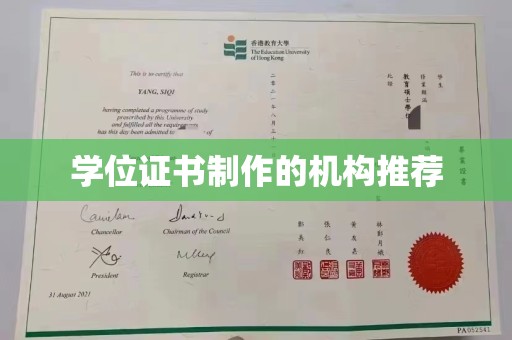 蒙自学位证书制作的机构推荐