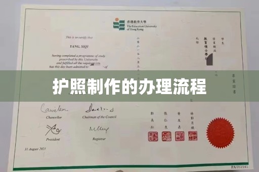 蒙自护照制作的办理流程