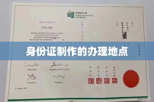 蒙自身份证制作的办理地点