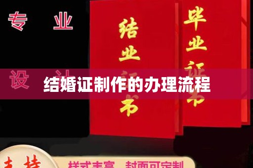 蒙自结婚证制作的办理流程