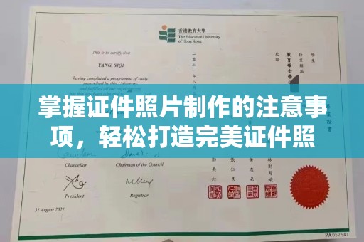 蒙自掌握证件照片制作的注意事项，轻松打造完美证件照