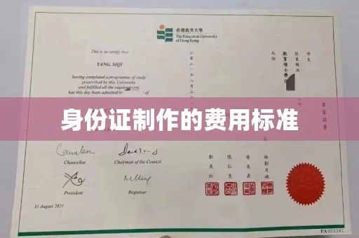 蒙自身份证制作的费用标准