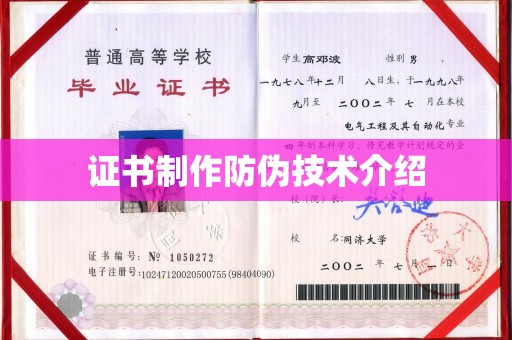 蒙自证书制作防伪技术介绍