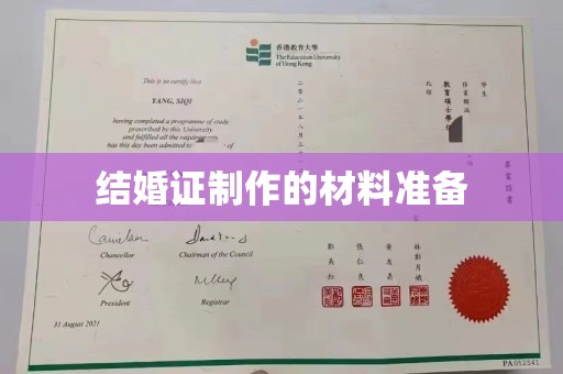 蒙自结婚证制作的材料准备